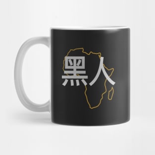 Blasian Third Culture Series (Chinese) Mug